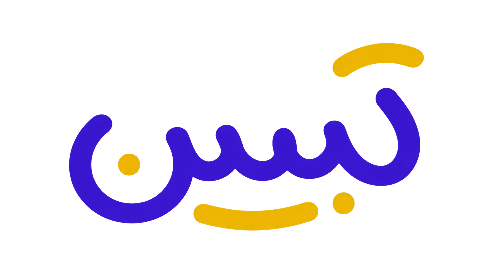 تبيين